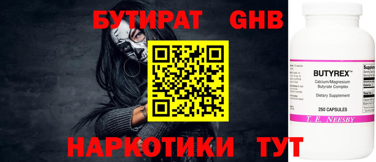 Бутират оксана  Вход с VPN  Заводоуковск 