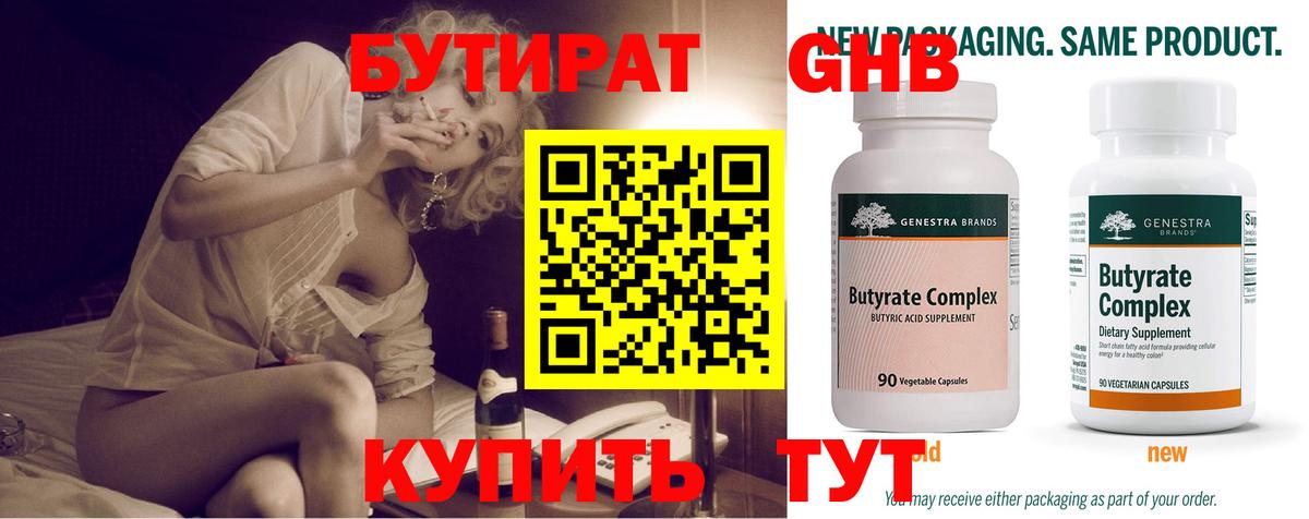 Бутират буратино Заводоуковск