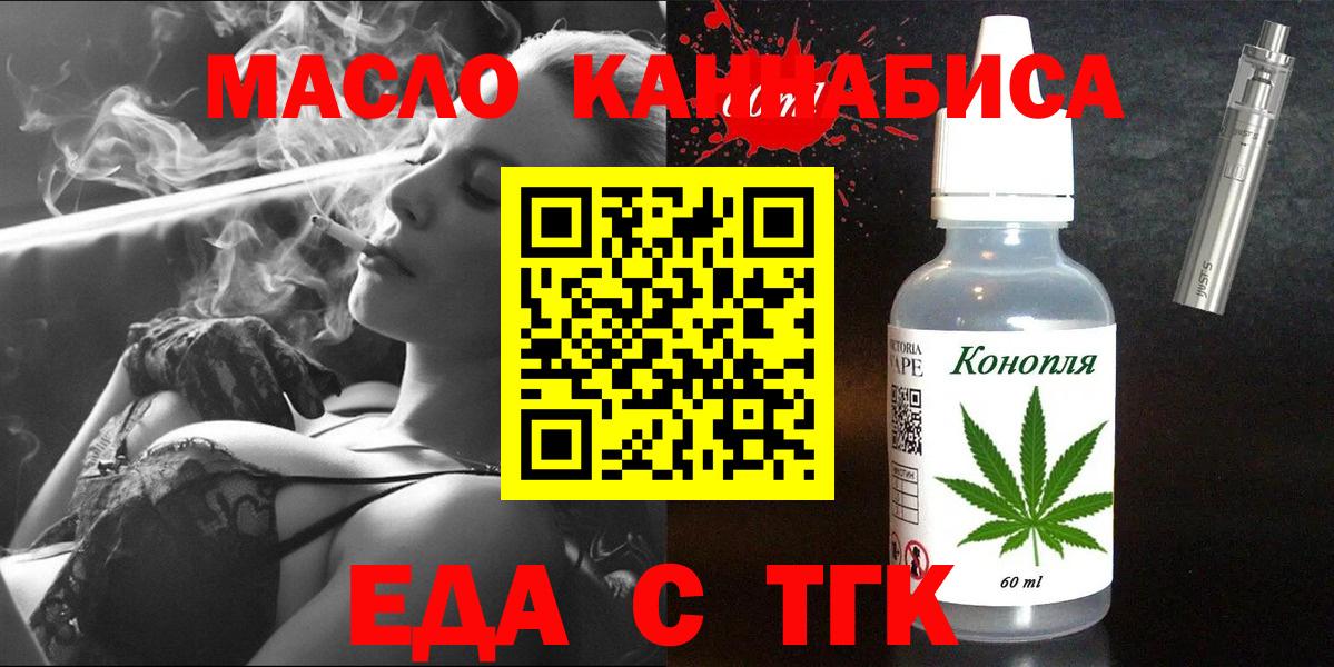 Еда ТГК марихуана  Вход с VPN  Заводоуковск 